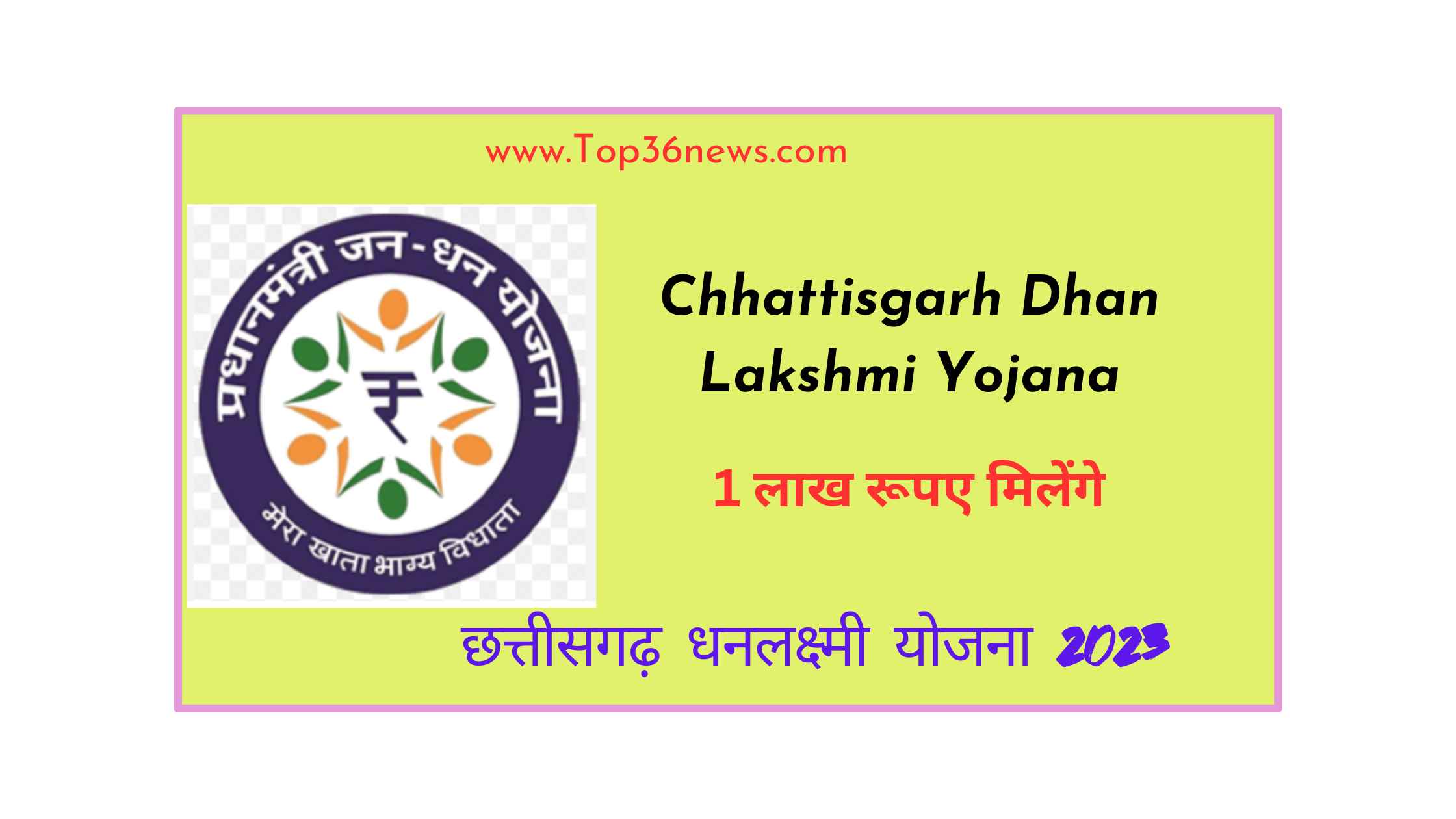 Chhattisgarh Dhan Lakshmi Yojana
